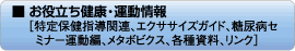 お役立ち健康・運動情報